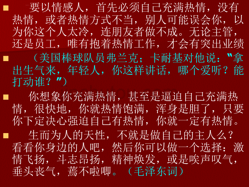 管人30个绝招.ppt_第3页