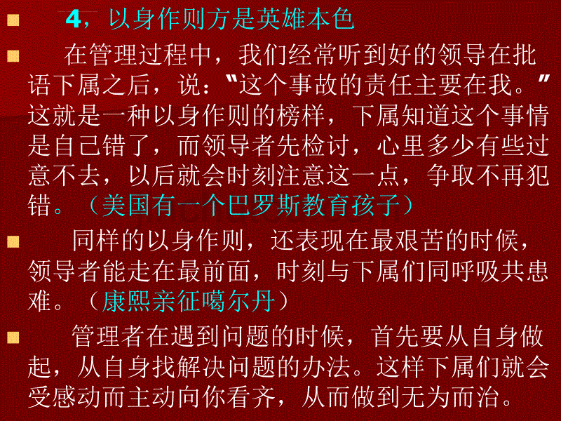 管人30个绝招.ppt_第5页