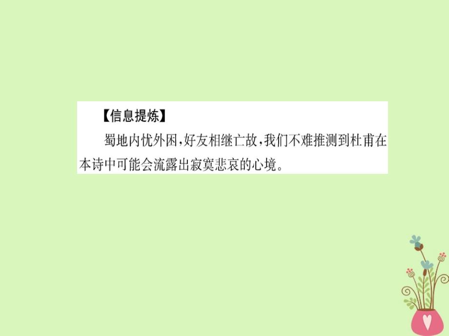 高中语文 第三单元 因声求气 吟咏诗韵 第一部分 鉴赏导读 新人教版选修《选修中国古代诗歌散文欣赏》_第4页