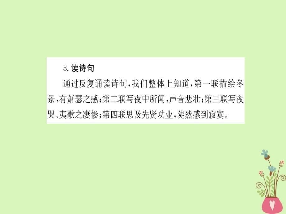 高中语文 第三单元 因声求气 吟咏诗韵 第一部分 鉴赏导读 新人教版选修《选修中国古代诗歌散文欣赏》_第5页