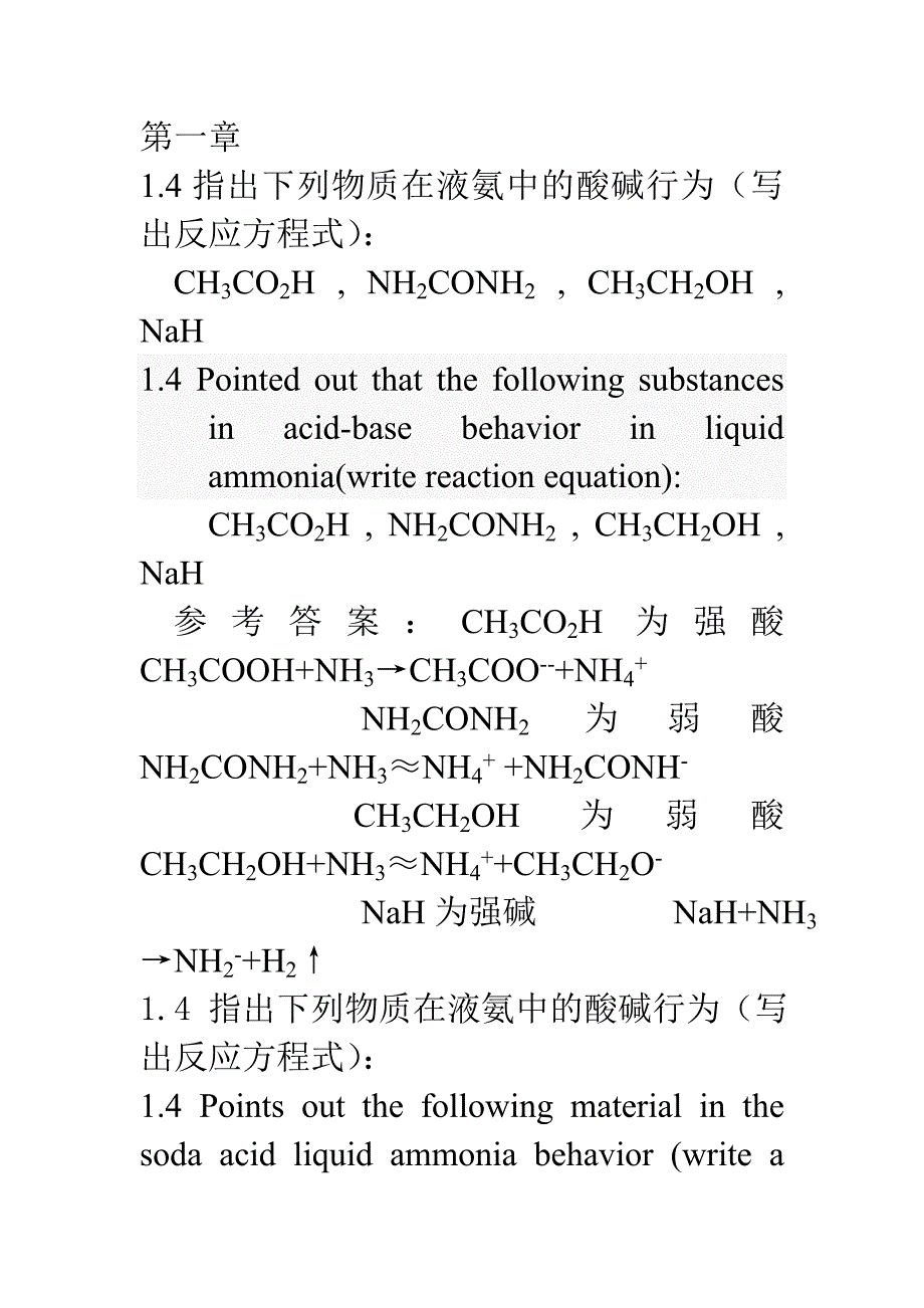 中级无机化学翻译_第1页