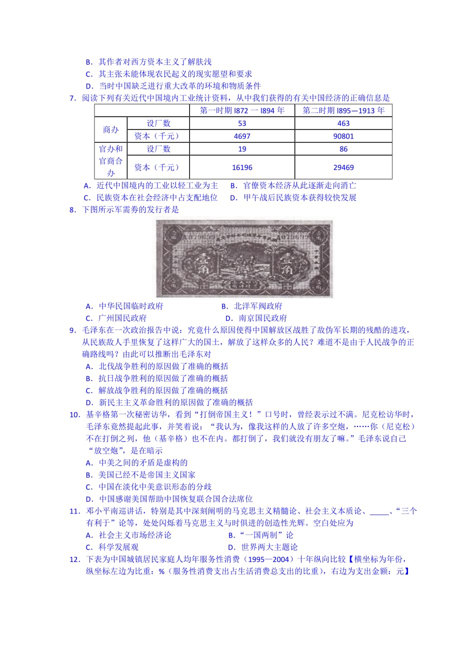 江苏省苏州市2013届高三上学期期末调研测试历史试题_第2页