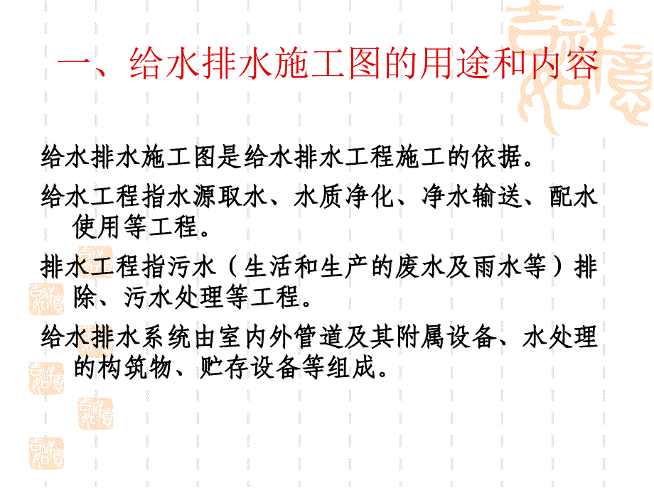 建筑给排水施 工图_第3页