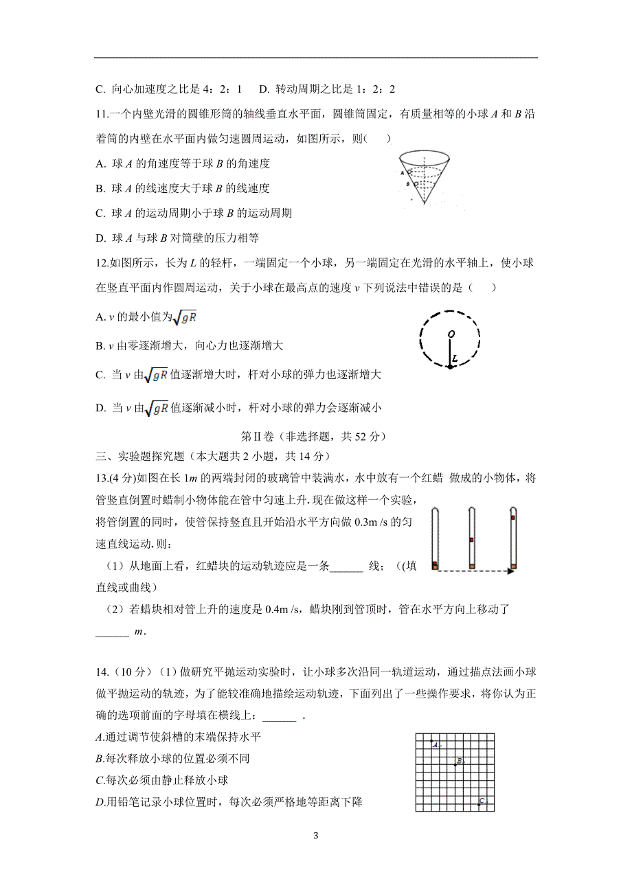 云南省宾川县第四高级中学17—18学年高一4月月考物理试题（附答案）$875586.doc_第3页