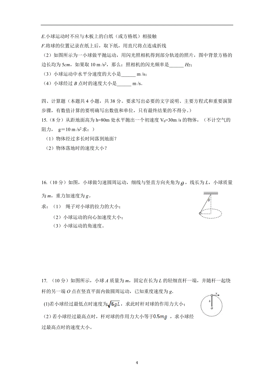 云南省宾川县第四高级中学17—18学年高一4月月考物理试题（附答案）$875586.doc_第4页