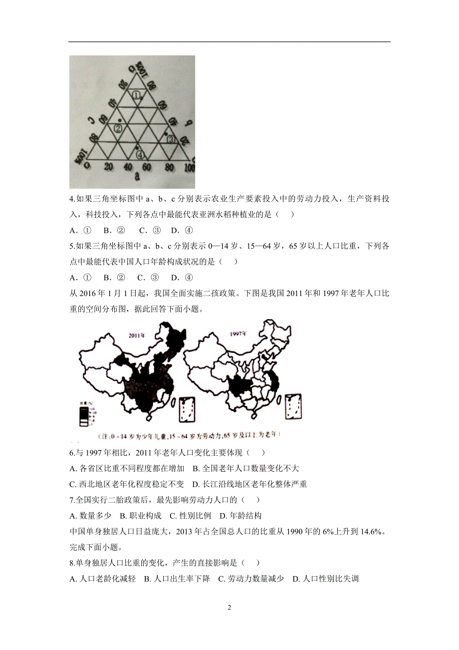 安徽省滁州市定远县藕塘中学17—18学学年高一3月月考地理试题（答案）$.doc_第2页