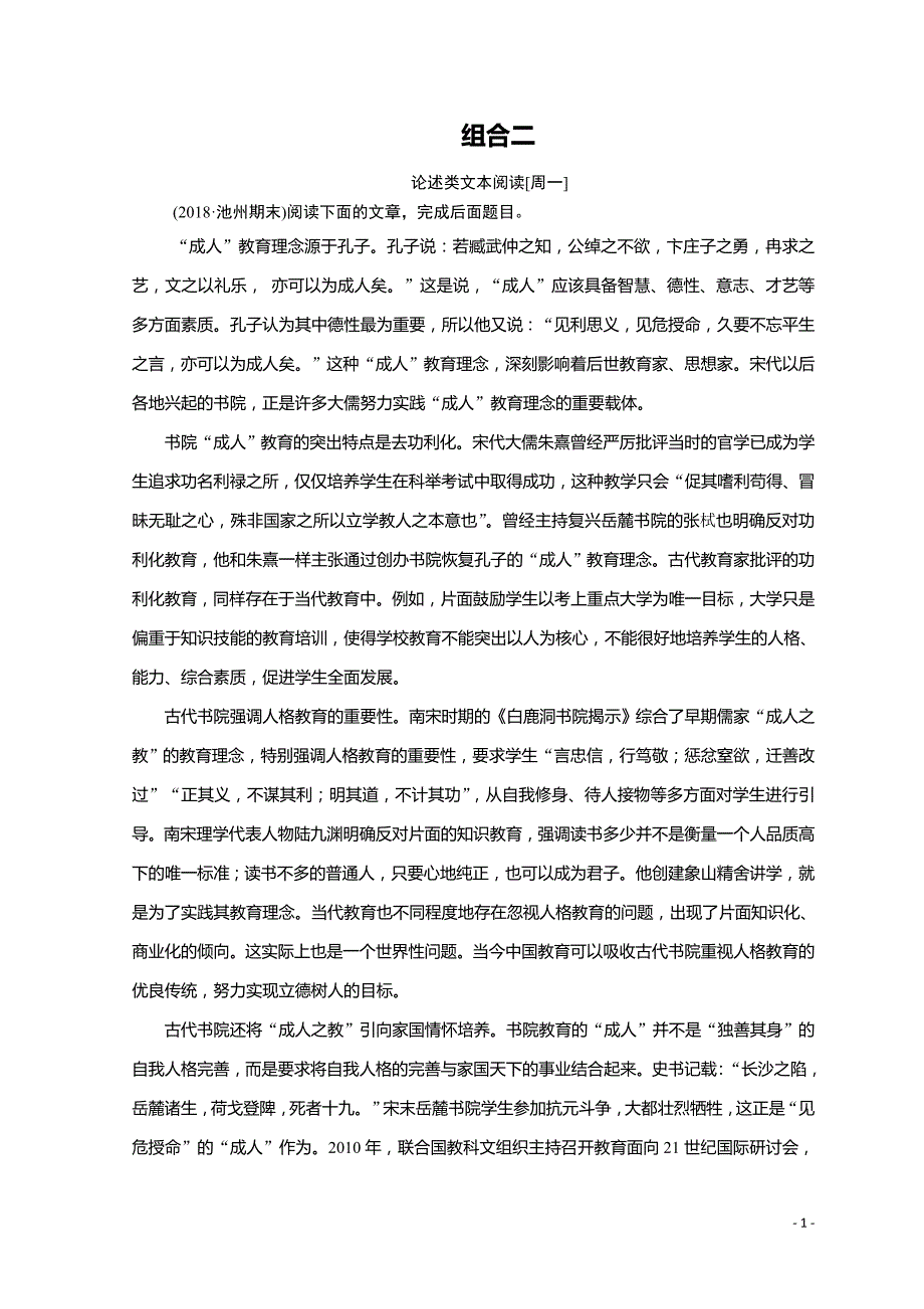 2019届高考语文大二轮复习 突破训练：阅读特效练 组合2 Word版含答案_第1页