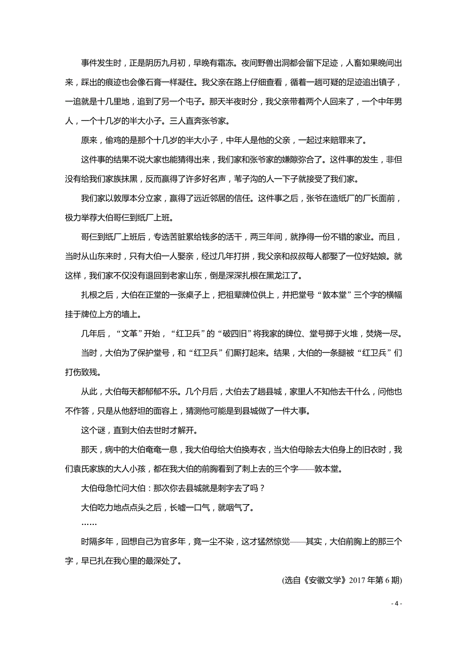 2019届高考语文大二轮复习 突破训练：阅读特效练 组合2 Word版含答案_第4页