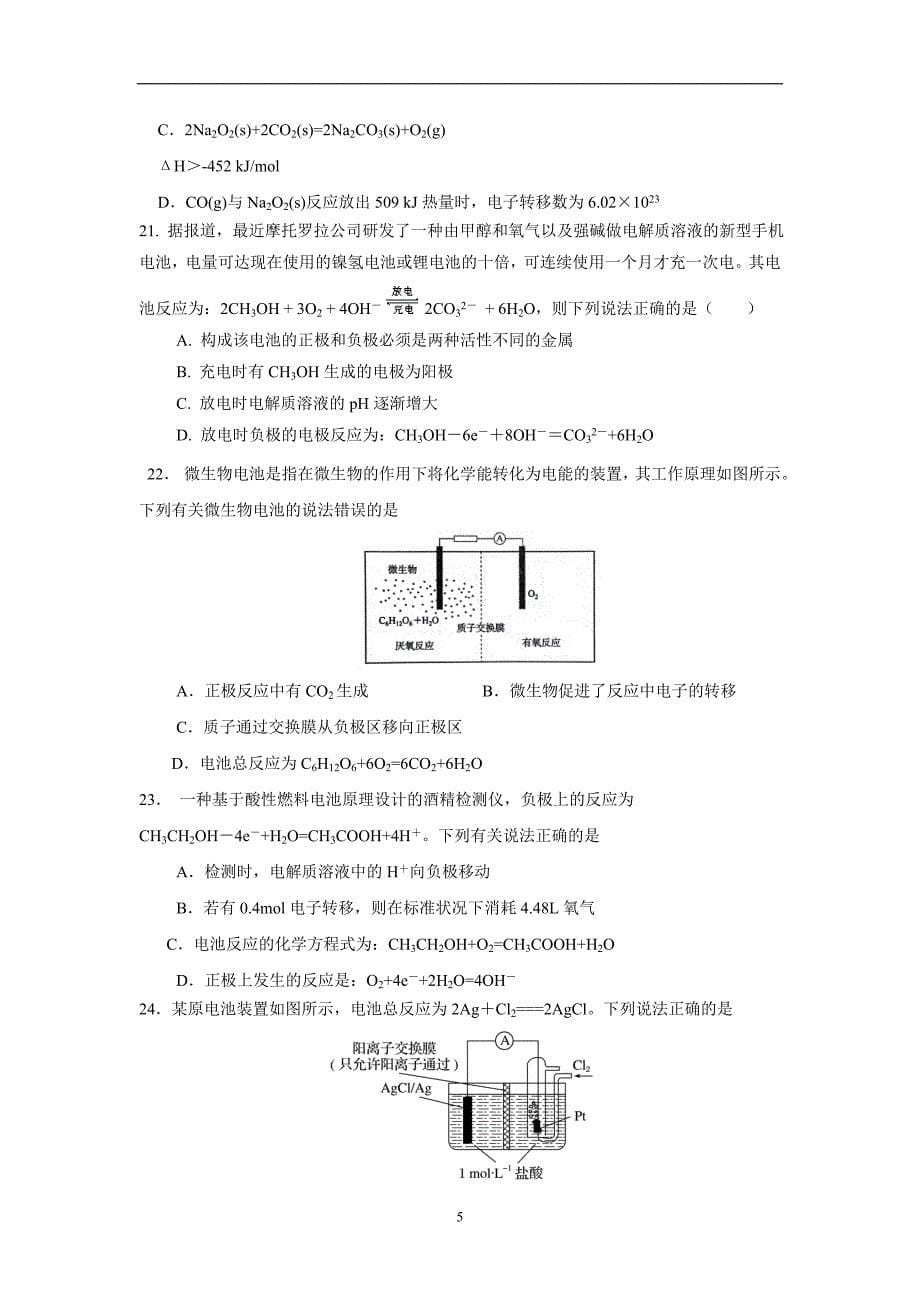 河北省石家庄市2017届高三上学期期中考试化学试题（附答案）$.doc_第5页