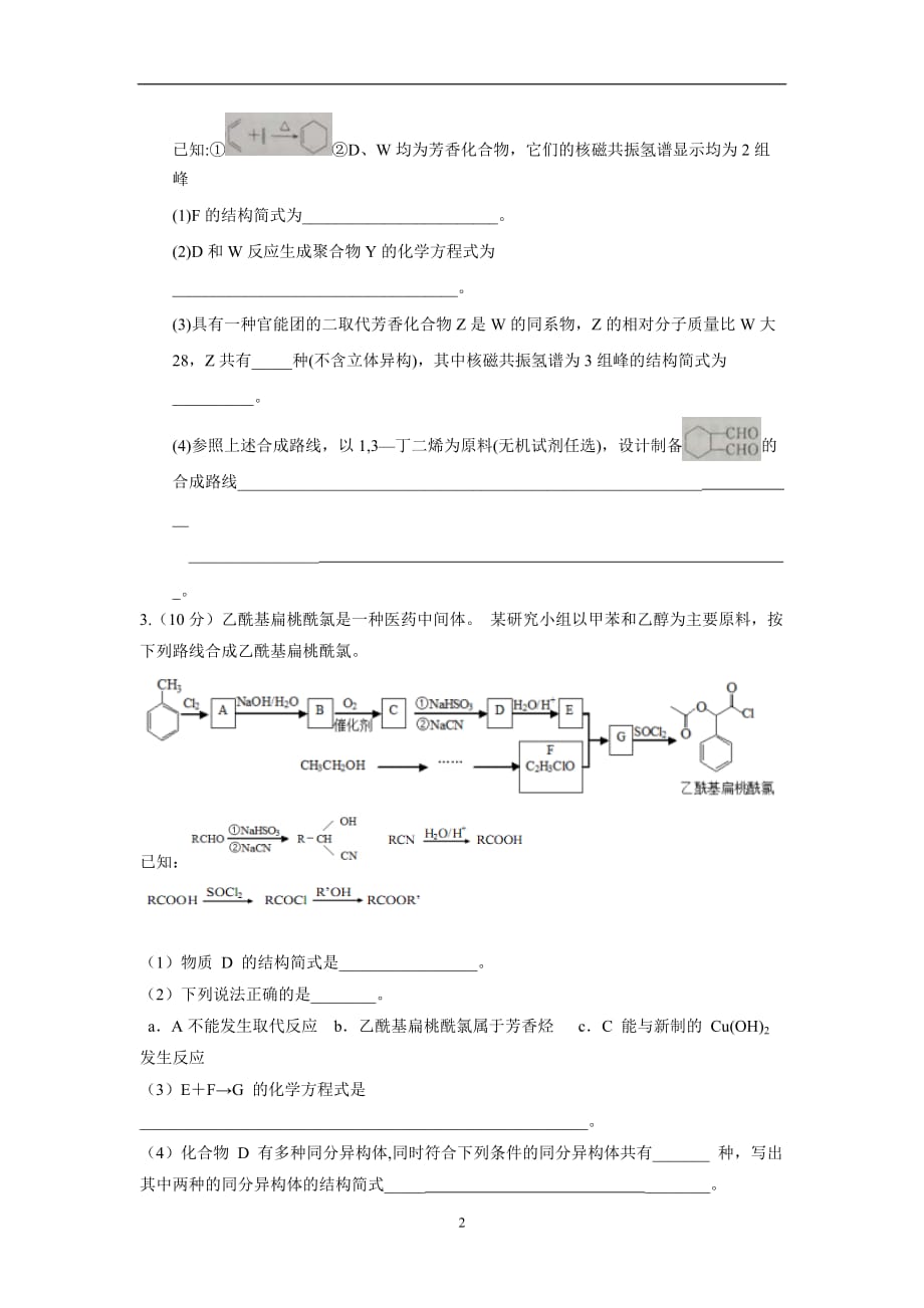 天津市静海县第一中学17—18学学年高二6月学生学业能力调研化学（理）试题（附加题）（附答案）$.doc_第2页