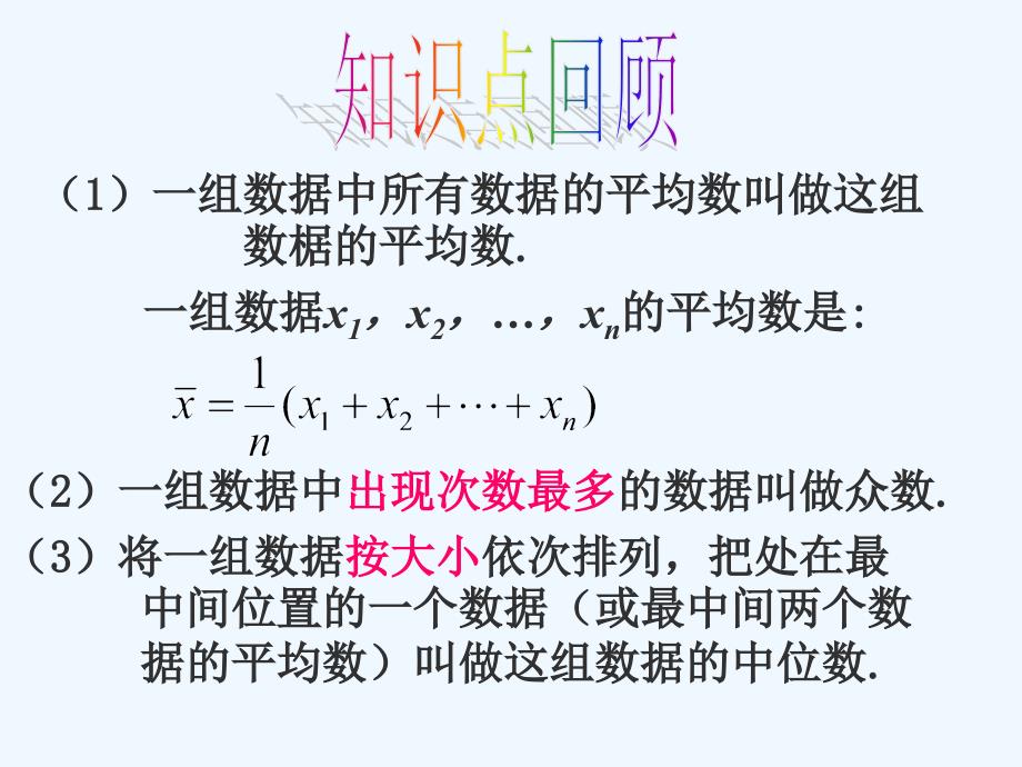 数学华东2011版八年级下册平均数中位数和众数的选用_第2页