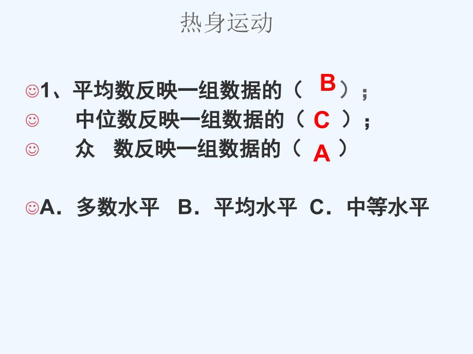 数学华东2011版八年级下册平均数中位数和众数的选用_第3页