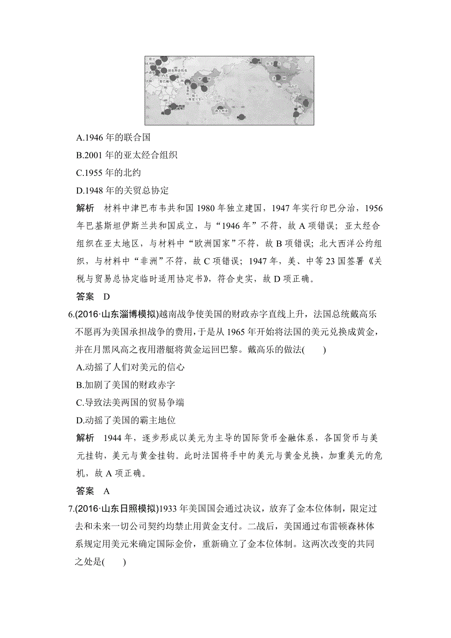 2020版高考历史大一轮人教版习题：单元提升练（十一）世界经济的全球化趋势 Word版含解析_第3页