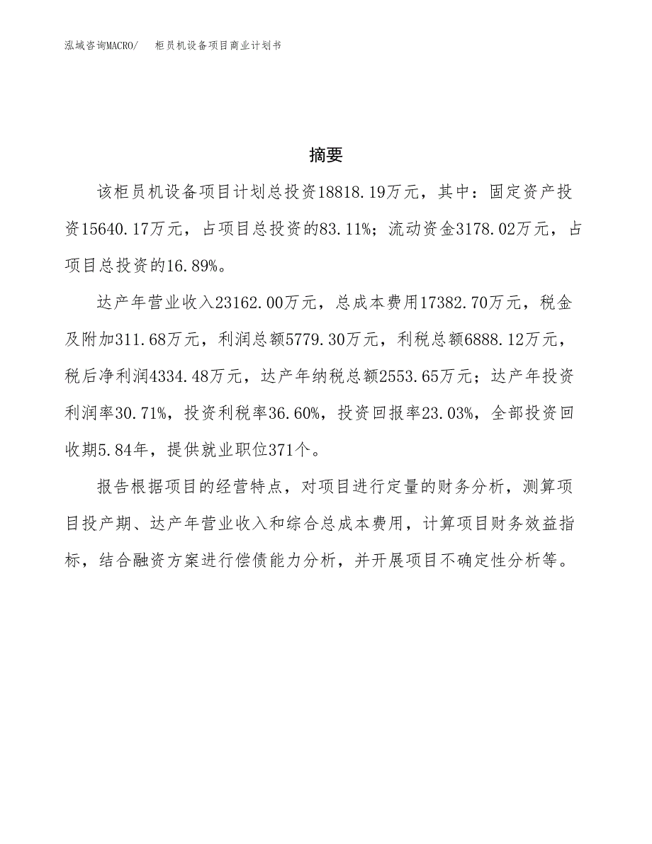 柜员机设备项目商业计划书参考模板.docx_第3页