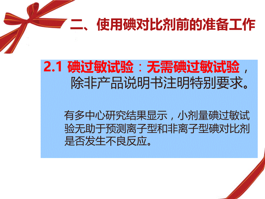 碘对比剂使用指南(第2版).ppt_第3页