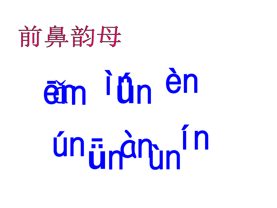 部编版汉语拼音ang、eng、ing、ong课件.ppt_第3页