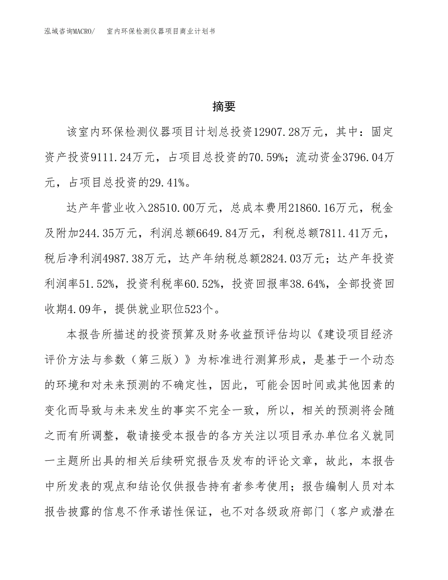 室内环保检测仪器项目商业计划书参考模板.docx_第3页