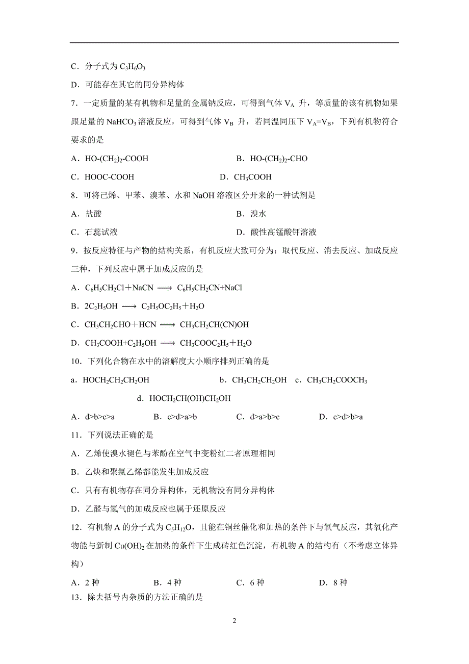 天津市静海县第一中学17—18学学年下学期高二期中考试化学试题（附答案）$.doc_第2页