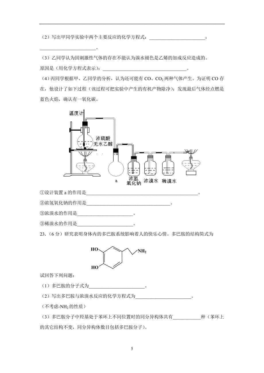 天津市静海县第一中学17—18学学年下学期高二期中考试化学试题（附答案）$.doc_第5页