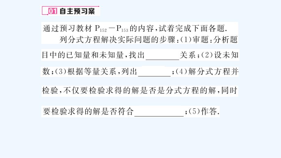 数学华东2011版八年级下册分式方程的应用_第2页