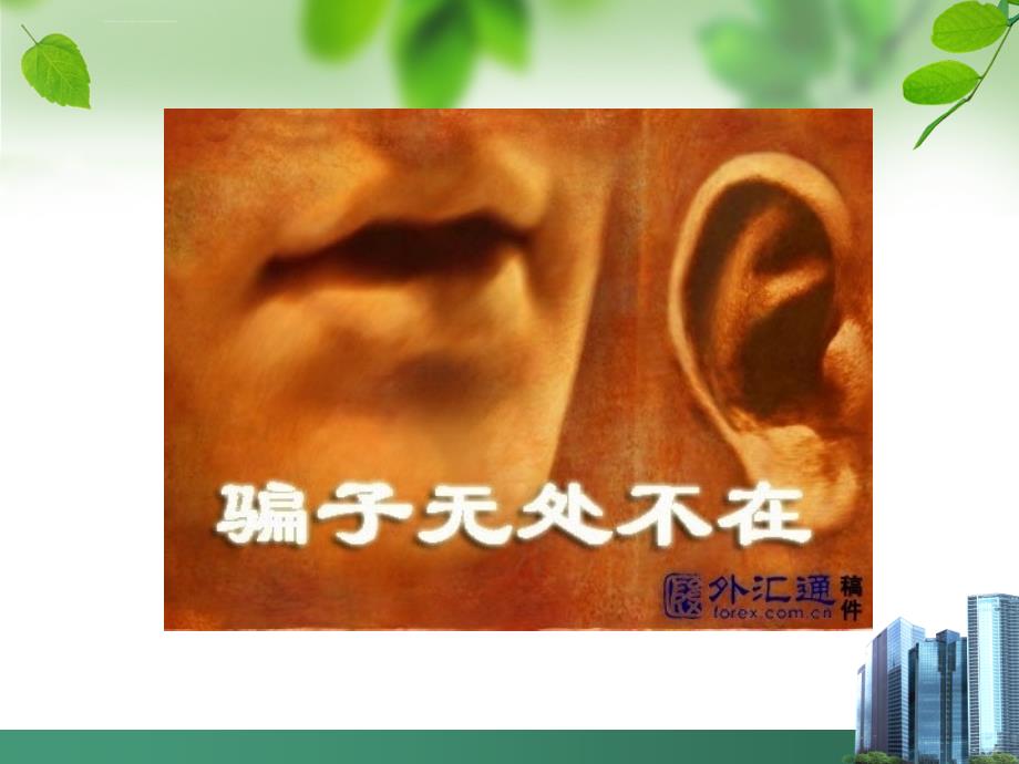 防电信诈骗课件.ppt_第2页