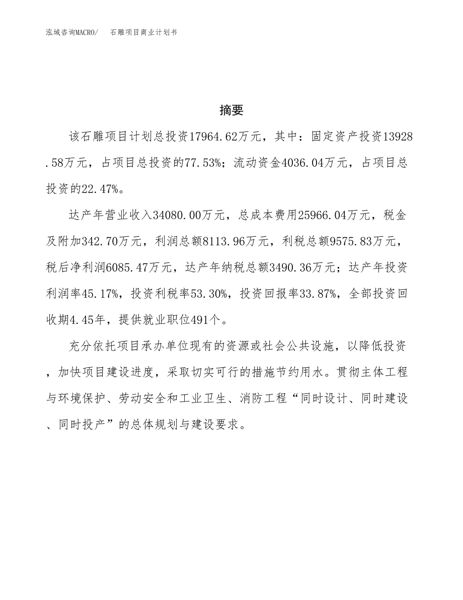 石雕项目商业计划书参考模板.docx_第3页