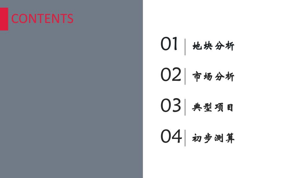 2016年成都成华区龙潭地块初步研判_第2页