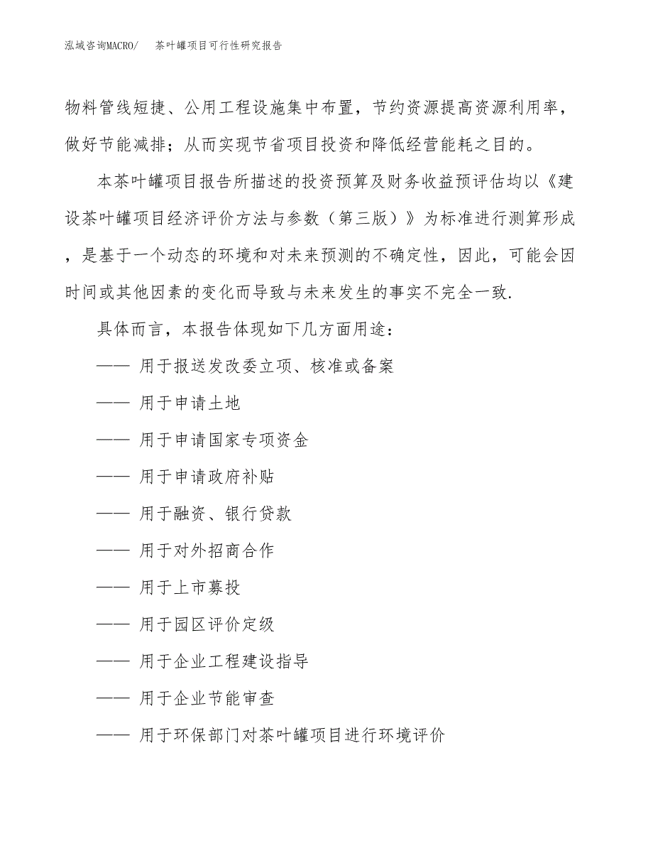 2019茶叶罐项目可行性研究报告参考大纲.docx_第2页