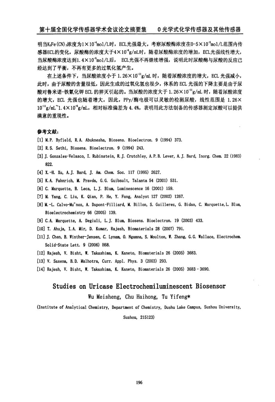 尿酸酶电化学发光生物传感器研究_第2页