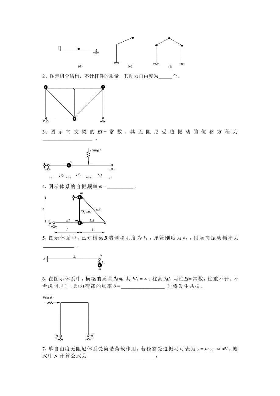 结构力学第十章习题集_第5页