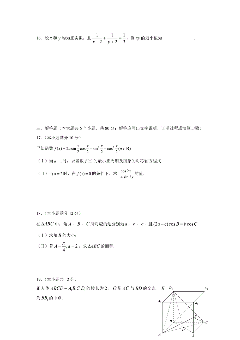 安徽省郎溪中学18—19学年上学期高二返校考数学（文）试题（附答案）$874202.doc_第3页