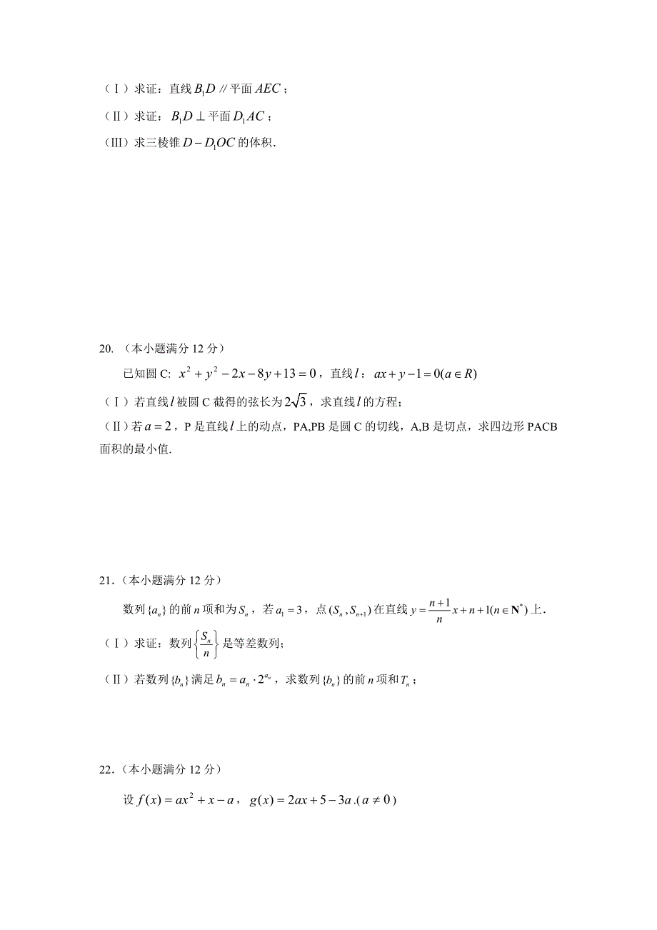 安徽省郎溪中学18—19学年上学期高二返校考数学（文）试题（附答案）$874202.doc_第4页