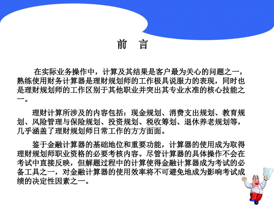 卡西欧金融计算器FC_200V教程_第2页