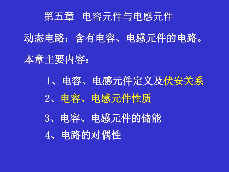 电容电感-电路分析基础_第2页