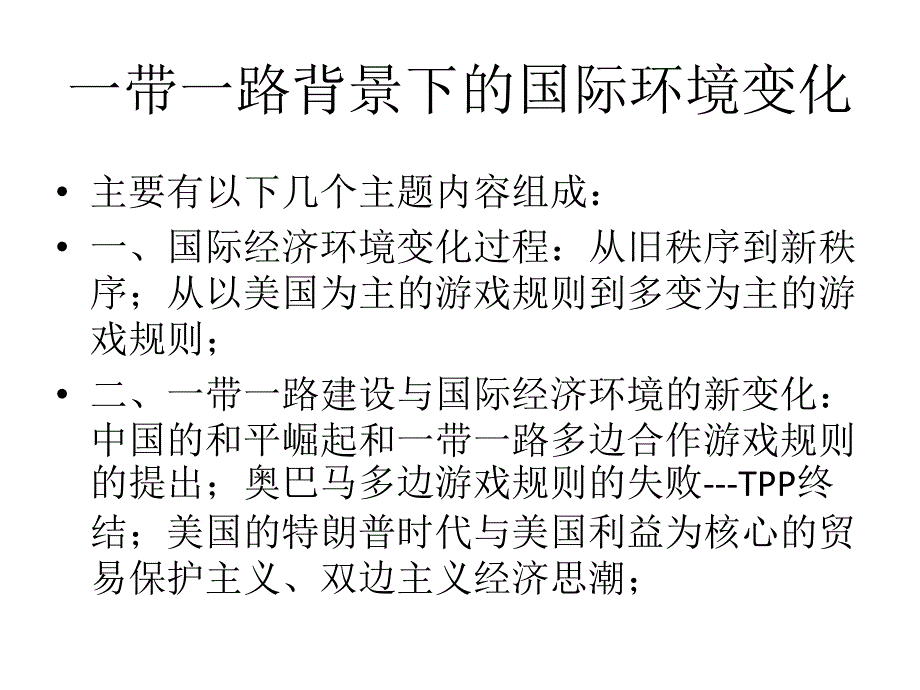 一带一路背景下的宏观经济分析报告_第3页