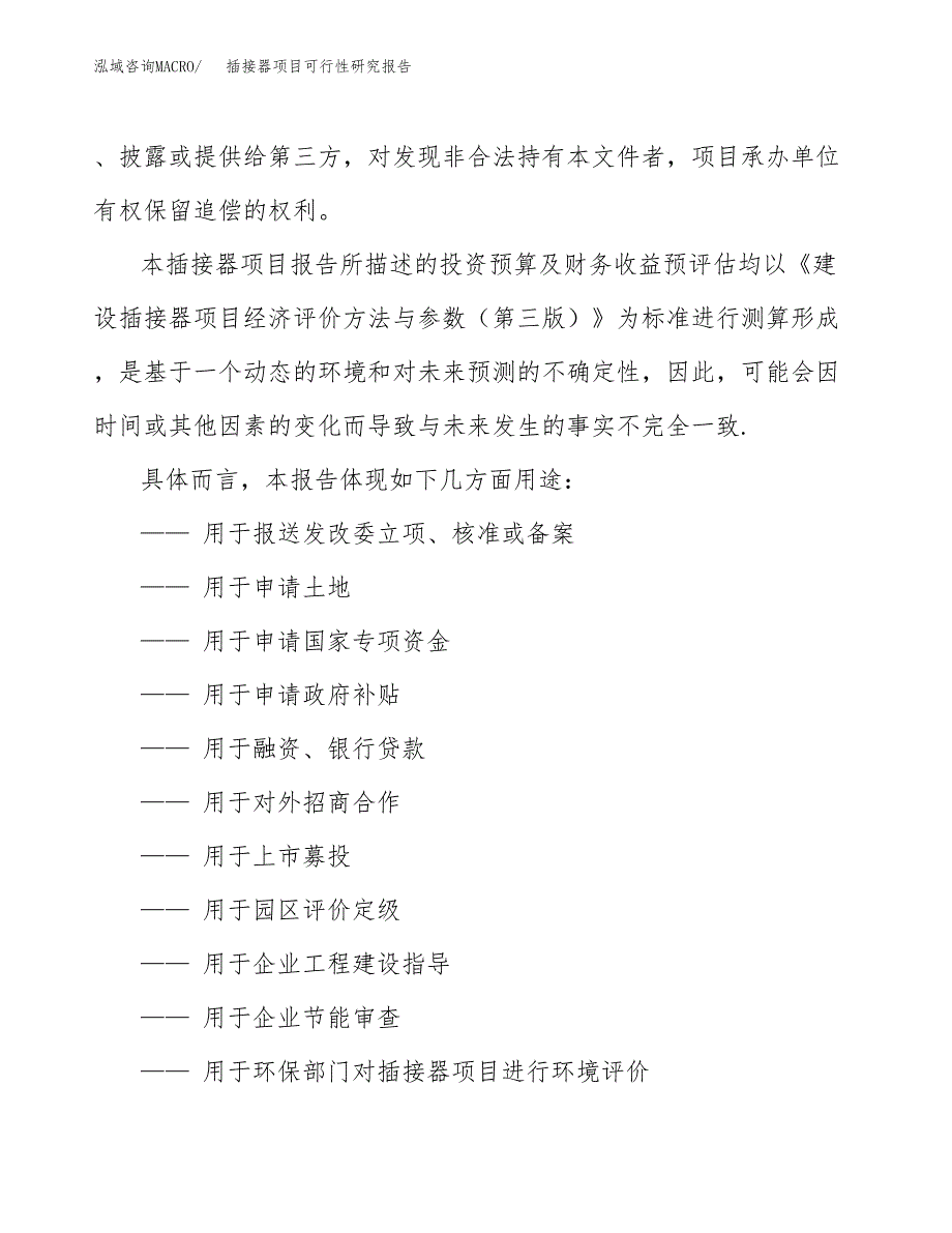 2019插接器项目可行性研究报告参考大纲.docx_第2页