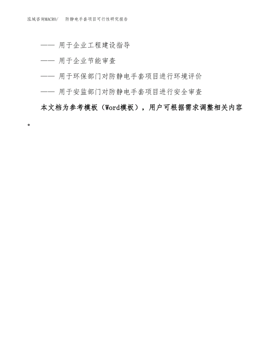 2019防静电手套项目可行性研究报告参考大纲.docx_第3页