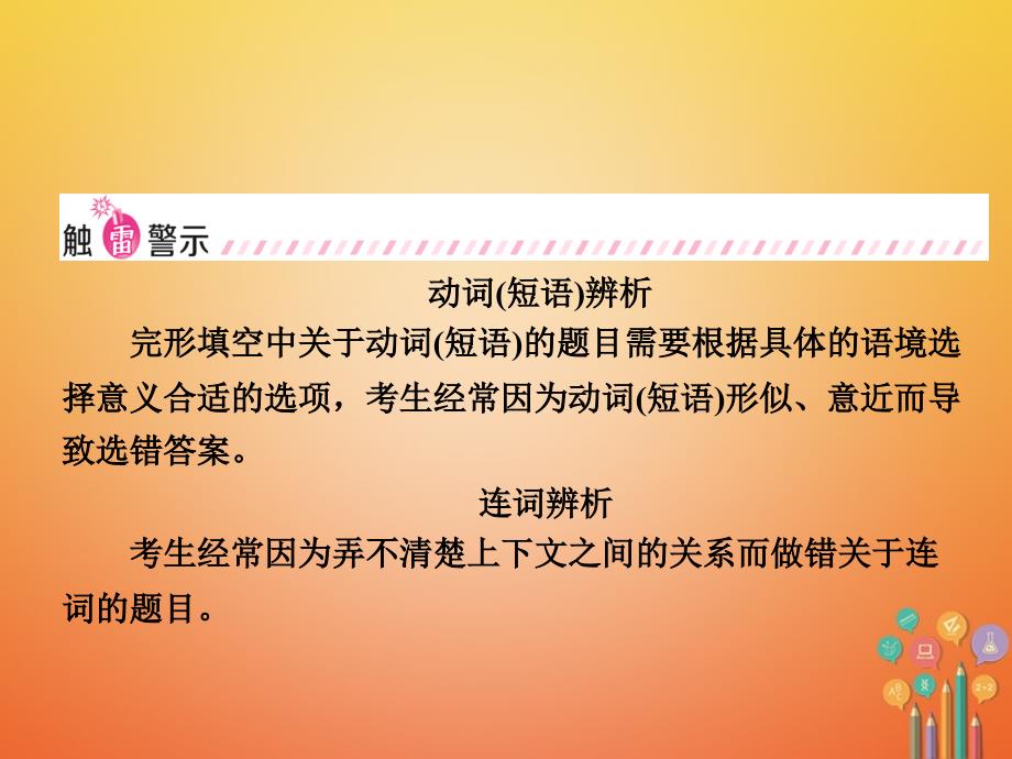 2018年中考英语复习 第二部分 语言知识运用 题型二 完形填空_第3页