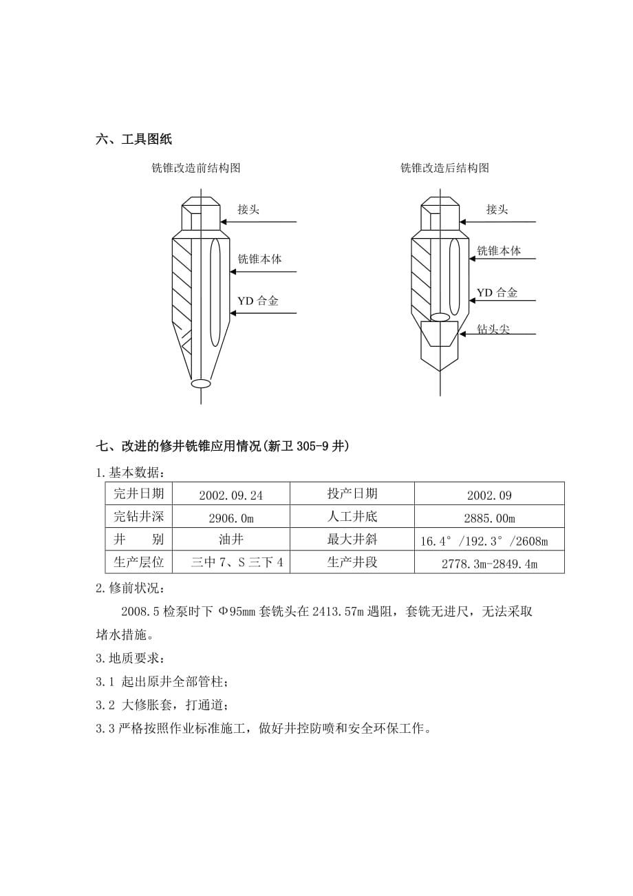 修井铣锥的改进和应用_第3页