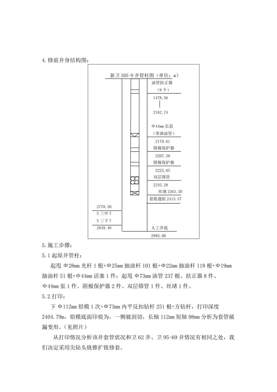 修井铣锥的改进和应用_第4页