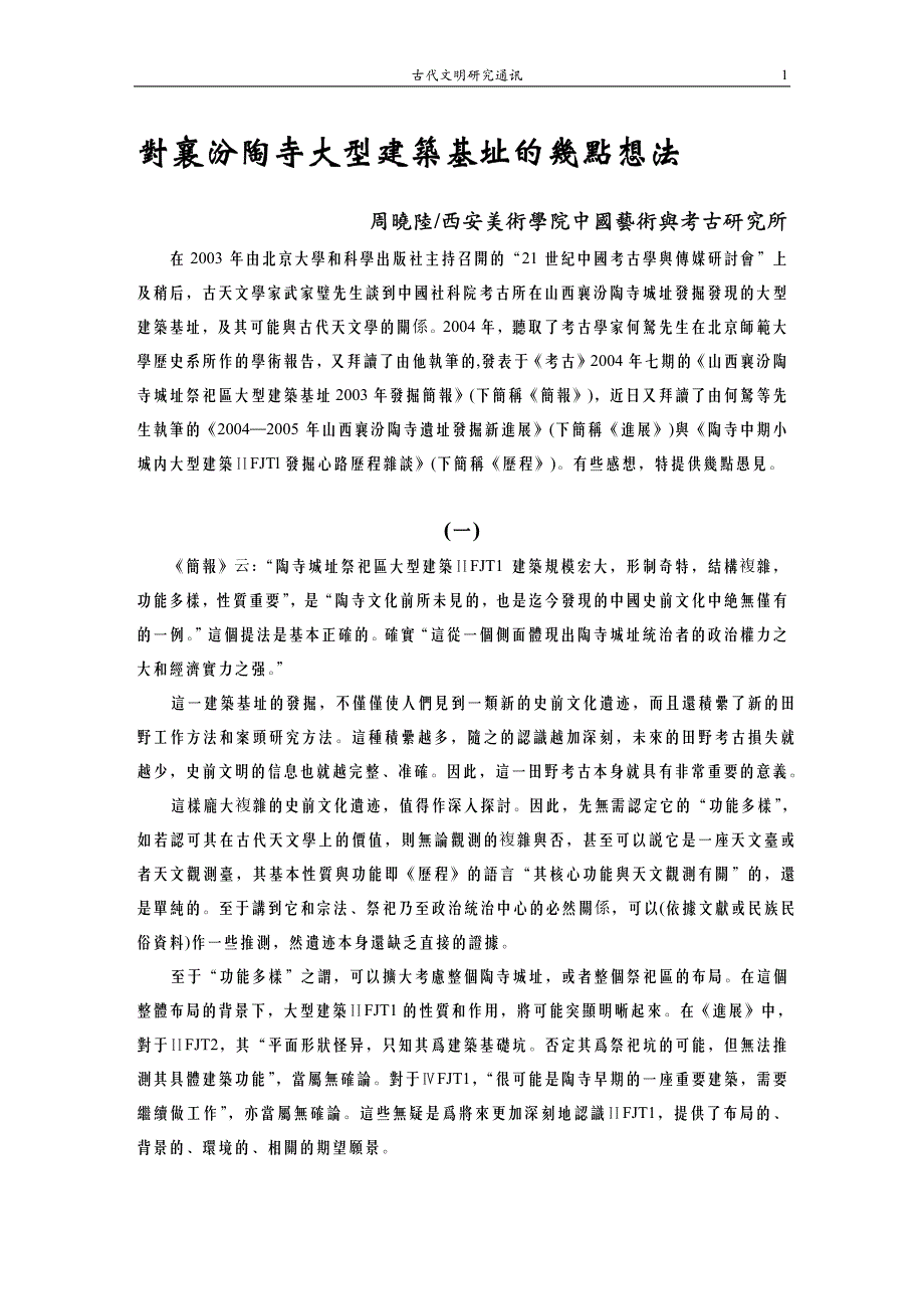 古代文明研究通讯 27_第4页