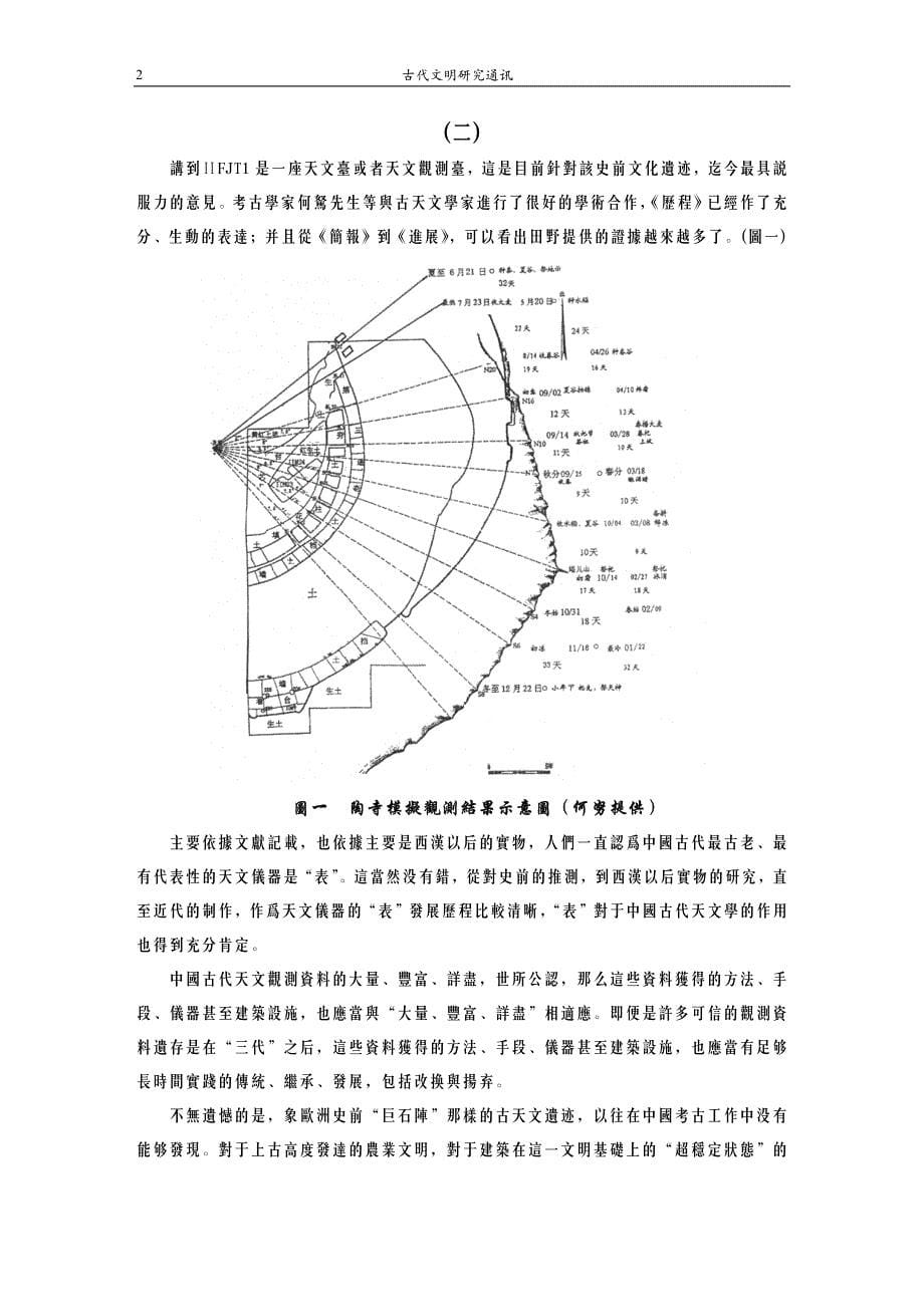 古代文明研究通讯 27_第5页