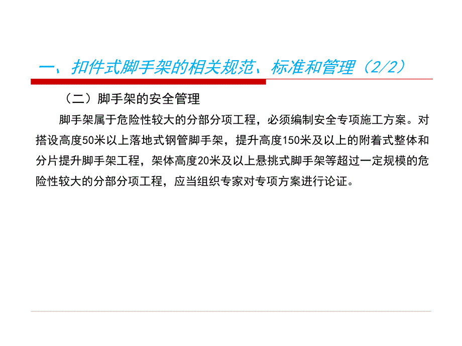 脚手架搭设要求.ppt_第4页