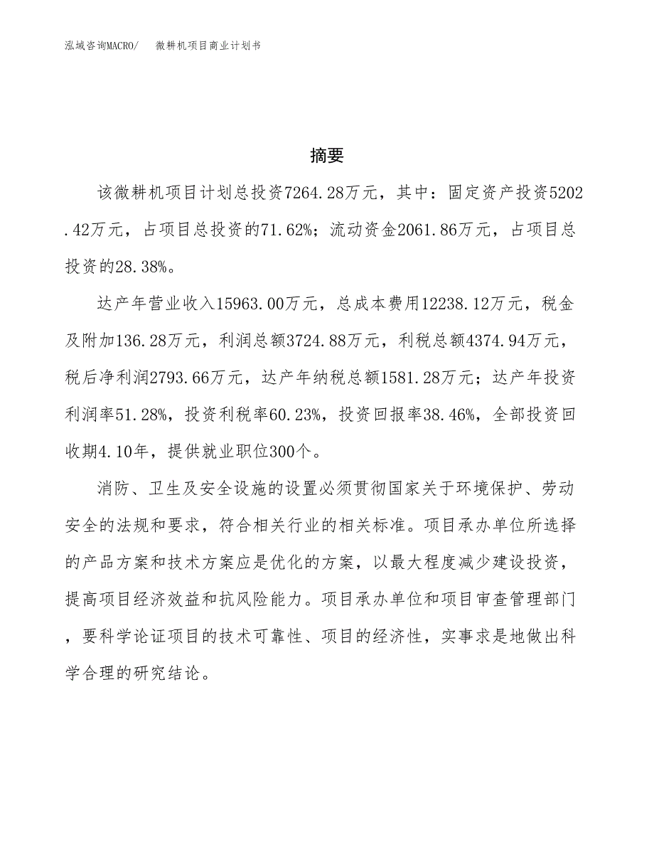 微耕机项目商业计划书参考模板.docx_第3页