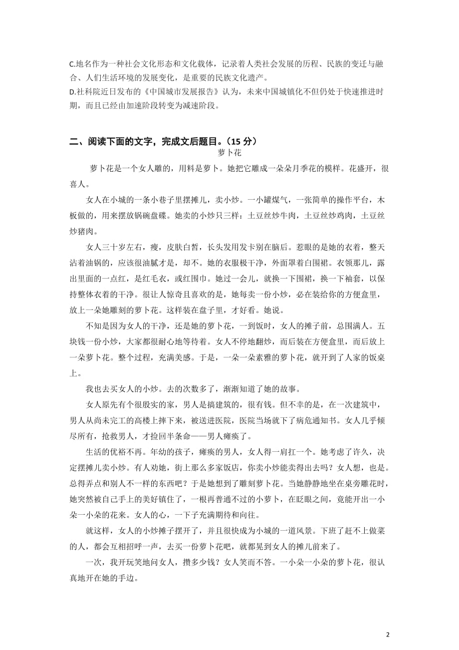 广东省2018届高考语文一轮基础复习检测试题 28 Word版含答案_第2页