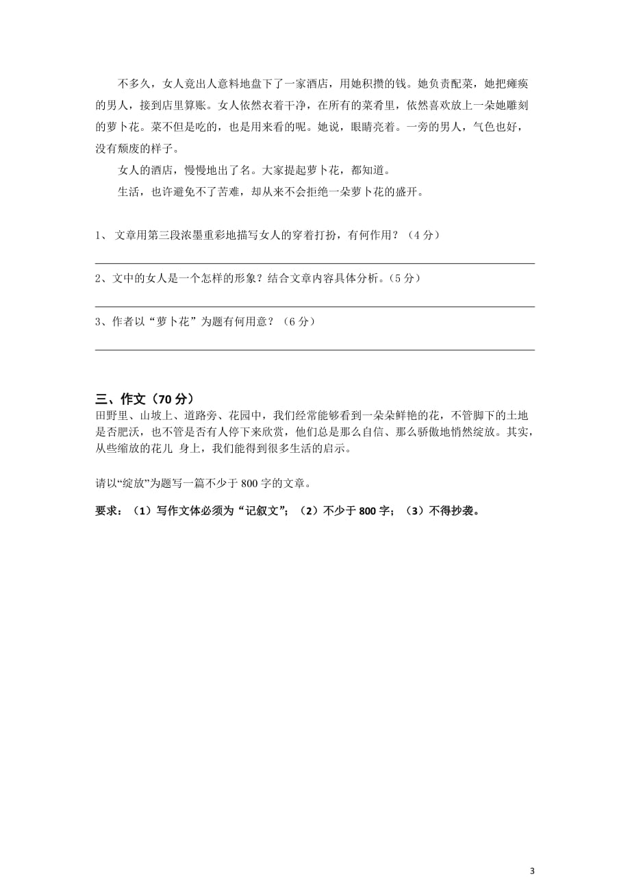 广东省2018届高考语文一轮基础复习检测试题 28 Word版含答案_第3页