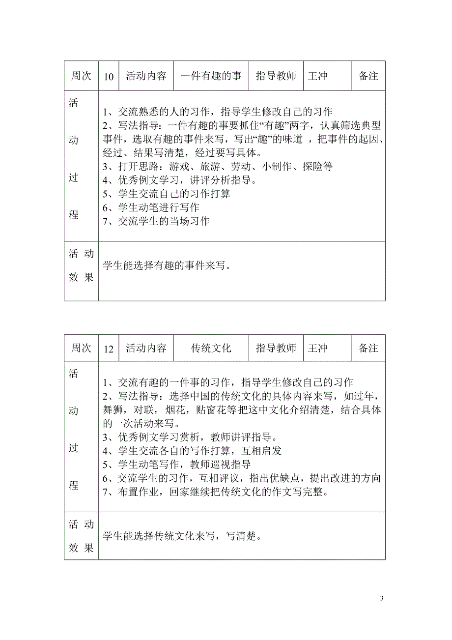 作文兴趣小组活动记录(第二学期)_第3页