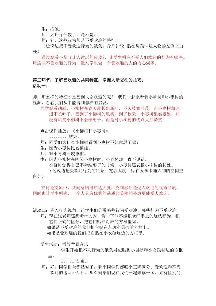 《做个受欢迎的人》说课稿张老师_第3页