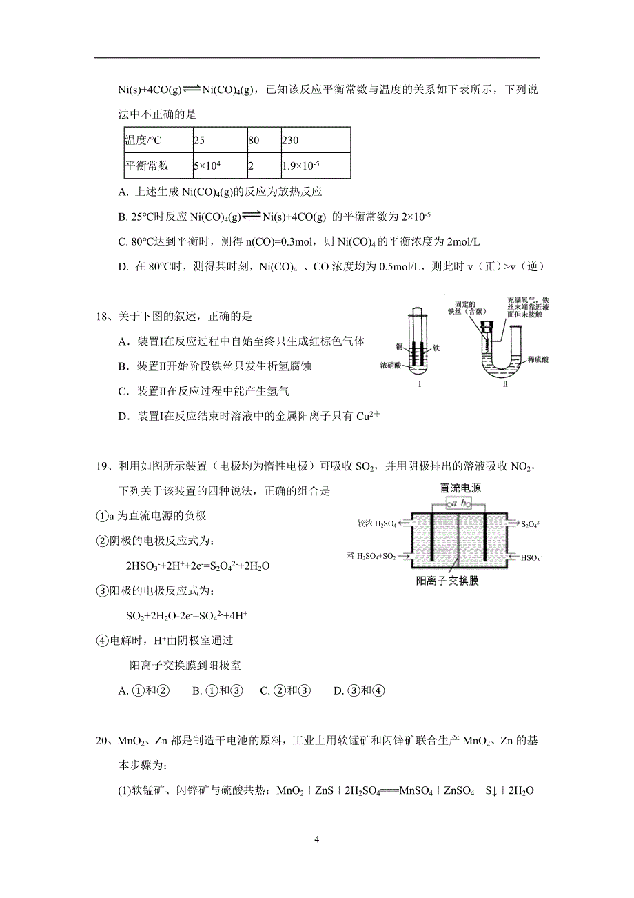 四川省宜宾第三中学17—18学学年下学期高二4月月考化学试题（无答案）$.doc_第4页