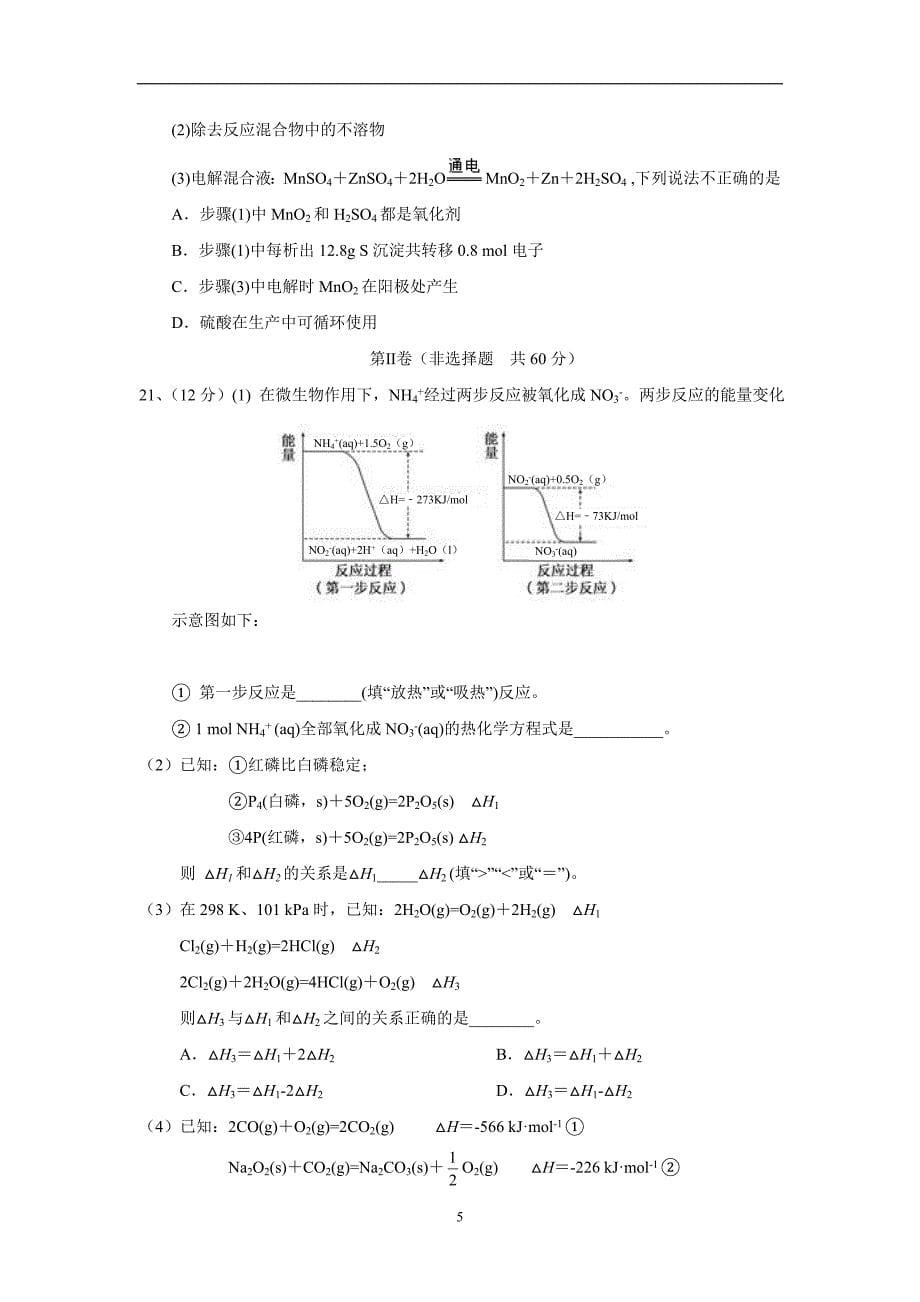 四川省宜宾第三中学17—18学学年下学期高二4月月考化学试题（无答案）$.doc_第5页